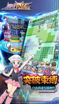 萌寵覺醒開啟夢幻之旅游戲截圖3