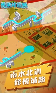 橋梁建造師3D游戲截圖3