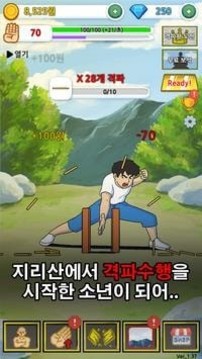 成為手刀之王游戲截圖2
