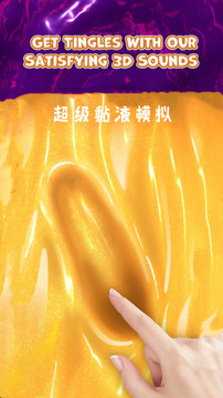 超級黏液模擬2020游戲截圖2