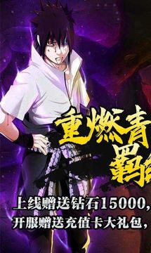 燃燒吧火影游戲截圖4
