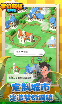 夢幻城鎮(zhèn)游戲截圖1