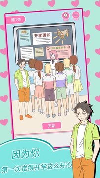我就是女生游戲截圖2