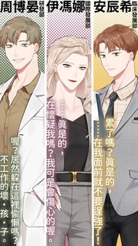 戀愛番茄游戲截圖2