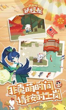 我的妖怪屋游戲截圖3