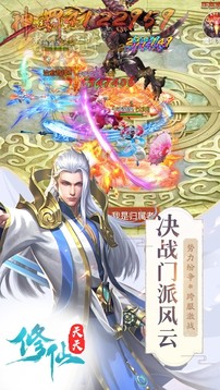 天天放置修仙游戲截圖3