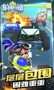 車神行動游戲截圖2