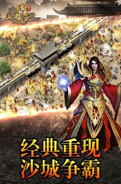 殺戮微變傳奇游戲截圖3