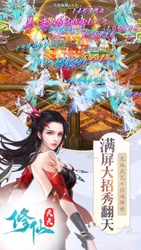 天天放置修仙游戲截圖2