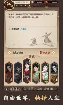 模擬江湖離線游戲截圖2