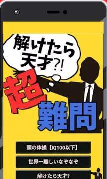 解開了就是天才超難題游戲截圖1