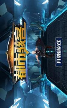 都市駭客游戲截圖3