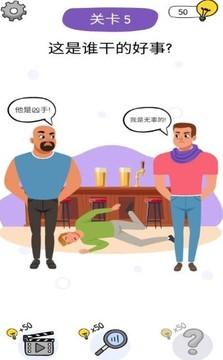 到底是誰游戲截圖3