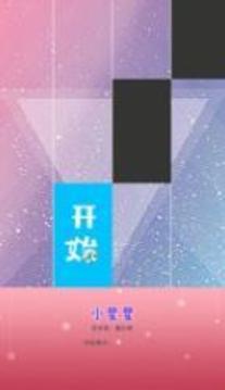 瘋狂的女王鋼琴游戲截圖2