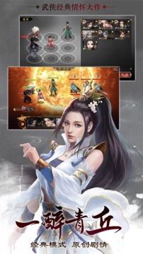 大明群俠傳游戲截圖2