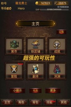 獵魔屠龍游戲截圖4