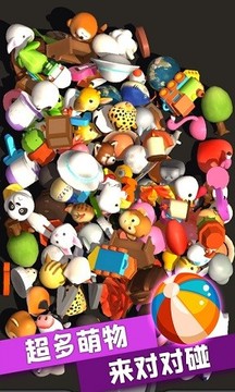 3D對對碰游戲截圖1