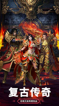 屠龍戰(zhàn)復古傳世游戲截圖1