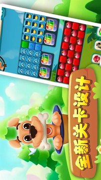 汪星人消消消游戲截圖1