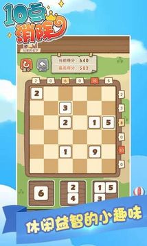 10點消除游戲截圖1