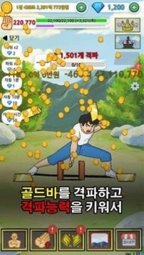 成為手刀之王游戲截圖3