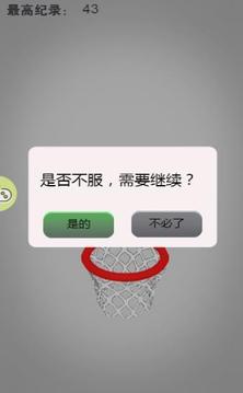 全民指尖籃球游戲截圖2