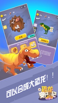 救救恐龍寶寶游戲截圖4