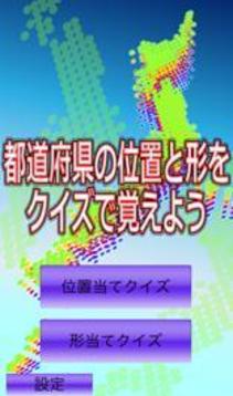 47個(gè)縣拼圖游戲截圖3