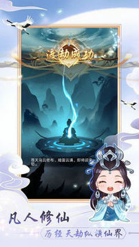 天天掛機修仙仙緣游戲截圖1