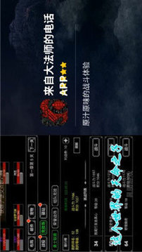 來自大法師的電話游戲截圖2