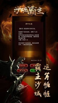沙城霸主王者歸來游戲截圖3