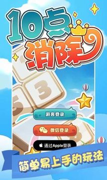 10點消除游戲截圖4