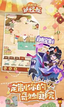我的妖怪屋游戲截圖4