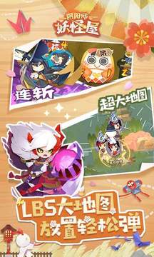 我的妖怪屋游戲截圖1