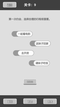 花式表白指南游戲截圖3
