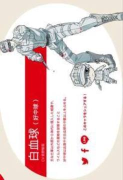 工作細(xì)胞第二季游戲截圖3