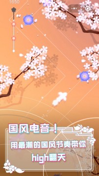 國(guó)風(fēng)電音游戲截圖4
