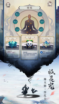 了不起的修真人生游戲截圖2