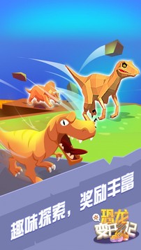救救恐龍寶寶游戲截圖2