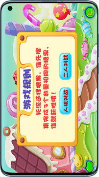 糖果趣搜集游戲截圖2