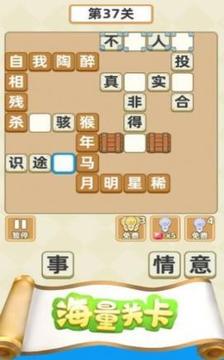 成語拼多多游戲截圖2