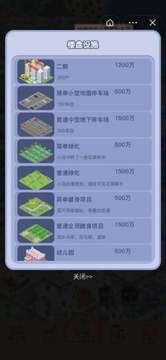 開(kāi)局十棟樓游戲截圖2