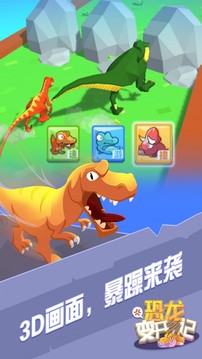 救救恐龍寶寶游戲截圖3
