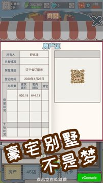 中國(guó)式爸爸游戲截圖1