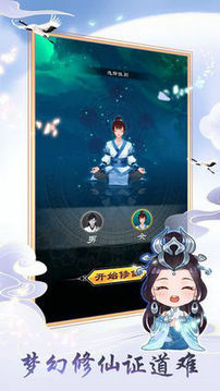 天天掛機修仙仙緣游戲截圖3