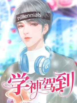 重生之學(xué)神駕到游戲截圖1