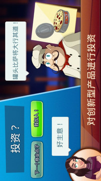 創(chuàng)業(yè)我最牛游戲截圖3