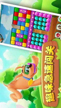 汪星人消消消游戲截圖3