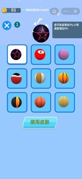 奔跑球球之貪吃的黑洞游戲截圖2