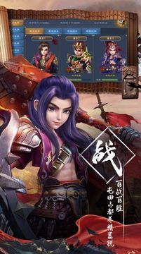 快看這三國游戲截圖2